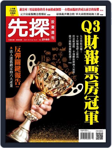Wealth Invest Weekly 先探投資週刊 October 14th, 2021 Digital Back Issue Cover