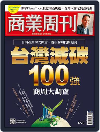 Business Weekly 商業周刊 October 18th, 2021 Digital Back Issue Cover