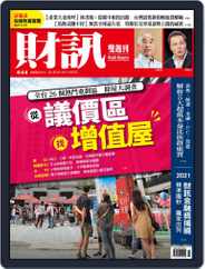 Wealth Magazine 財訊雙週刊 (Digital) Subscription                    October 14th, 2021 Issue