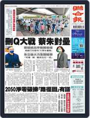 UNITED DAILY NEWS 聯合報 (Digital) Subscription                    October 13th, 2021 Issue