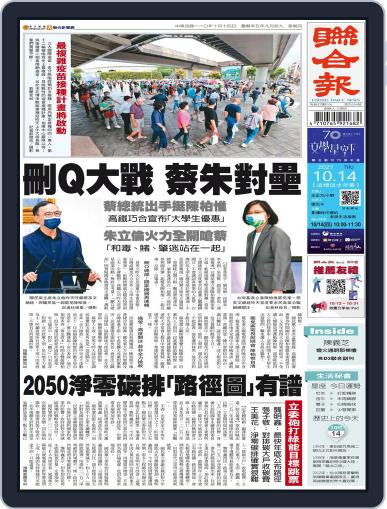 UNITED DAILY NEWS 聯合報 October 13th, 2021 Digital Back Issue Cover