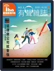 ibo.fm 愛播聽書FM有聲雜誌 (Digital) Subscription                    October 14th, 2021 Issue