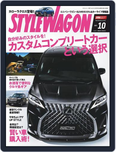 STYLE WAGON　スタイルワゴン September 16th, 2021 Digital Back Issue Cover