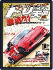 ドリフト天国　DRIFT TENGOKU (Digital) Subscription                    September 16th, 2021 Issue