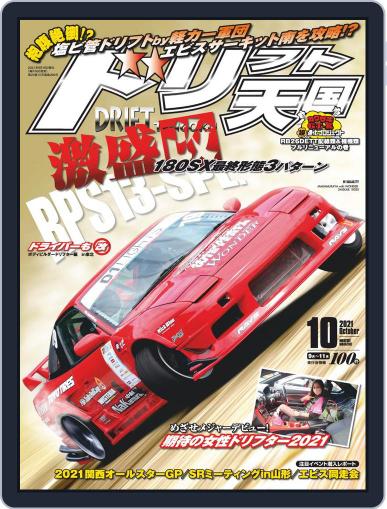 ドリフト天国　DRIFT TENGOKU September 16th, 2021 Digital Back Issue Cover