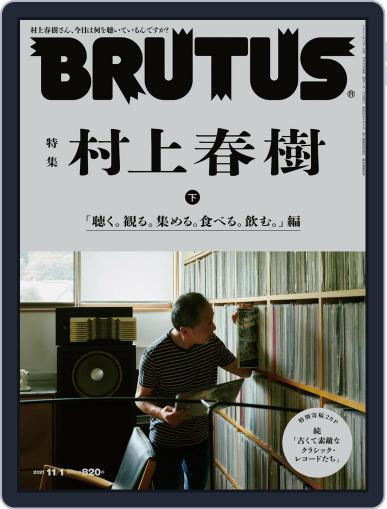 BRUTUS (ブルータス) October 13th, 2021 Digital Back Issue Cover