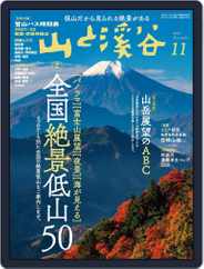 山と溪谷 (Digital) Subscription                    October 15th, 2021 Issue