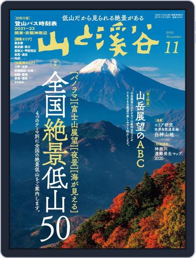 山と溪谷 October 15th, 2021 Digital Back Issue Cover