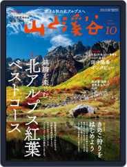 山と溪谷 (Digital) Subscription                    September 15th, 2021 Issue