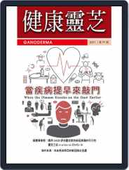 Ganoderma 健康靈芝 (Digital) Subscription October 15th, 2021 Issue