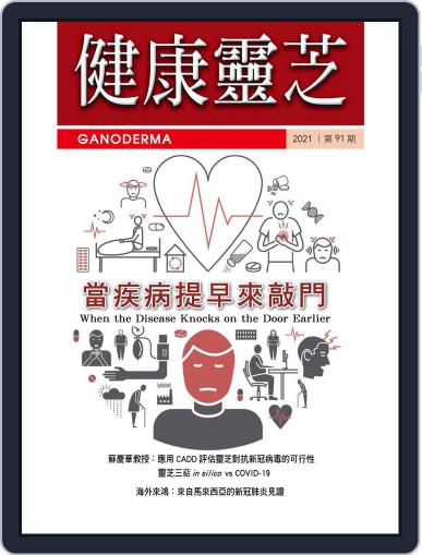 Ganoderma 健康靈芝 October 15th, 2021 Digital Back Issue Cover
