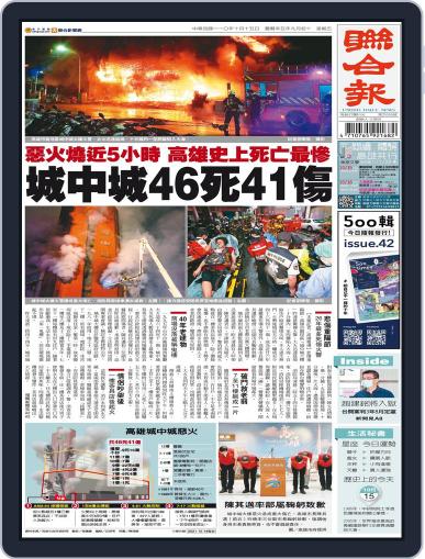 UNITED DAILY NEWS 聯合報 October 14th, 2021 Digital Back Issue Cover