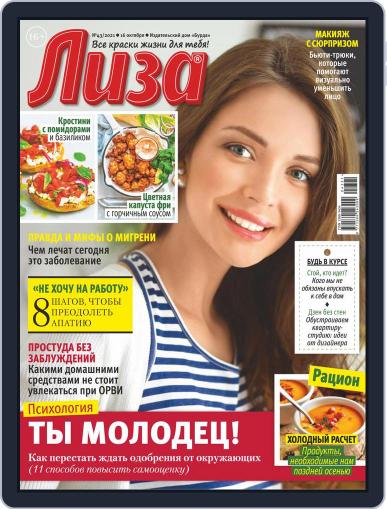 Лиза October 16th, 2021 Digital Back Issue Cover