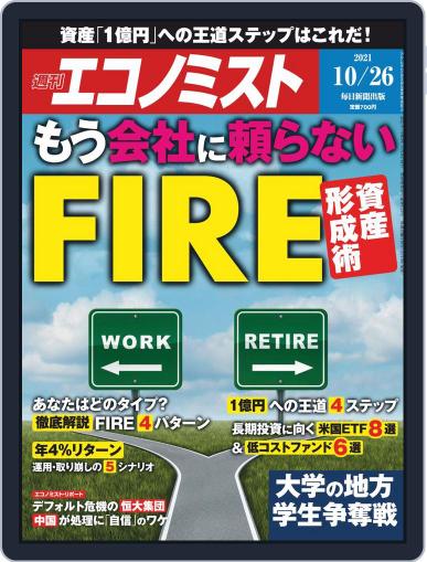 週刊エコノミスト October 18th, 2021 Digital Back Issue Cover