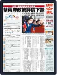 UNITED DAILY NEWS 聯合報 (Digital) Subscription                    October 17th, 2021 Issue