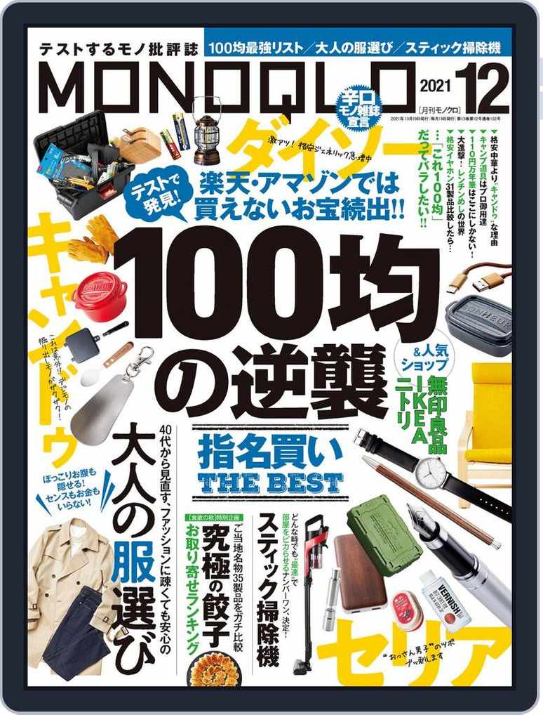Monoqlo モノクロ Back Issue 001 001 Dec21 Digital Discountmags Com Monoqlo モノクロ Back Issue 001 001 Dec21 Digital Discountmags Com