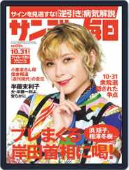 サンデー毎日 Sunday Mainichi (Digital) Subscription                    October 19th, 2021 Issue
