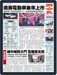 UNITED DAILY NEWS 聯合報 (Digital) Subscription                    October 18th, 2021 Issue