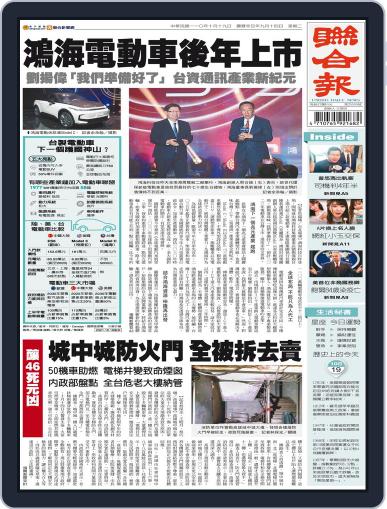 UNITED DAILY NEWS 聯合報 October 18th, 2021 Digital Back Issue Cover