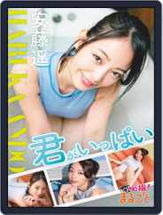Japanese Hotties　セクシー日本娘 (Digital) Subscription                    October 19th, 2021 Issue