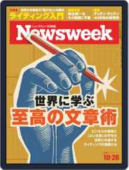 ニューズウィーク日本版　Newsweek Japan (Digital) Subscription                    October 26th, 2021 Issue