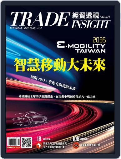 Trade Insight Biweekly 經貿透視雙周刊 October 20th, 2021 Digital Back Issue Cover