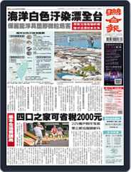 UNITED DAILY NEWS 聯合報 (Digital) Subscription                    October 19th, 2021 Issue