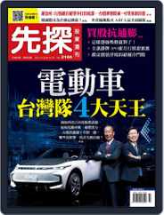 Wealth Invest Weekly 先探投資週刊 (Digital) Subscription                    October 21st, 2021 Issue