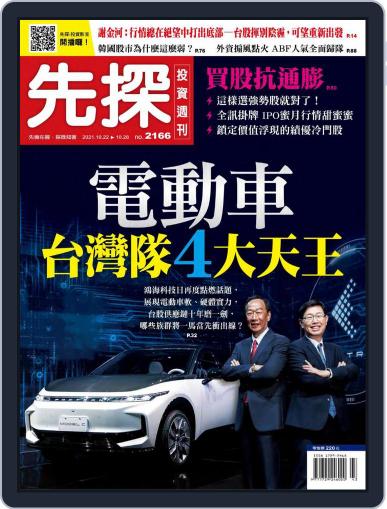 Wealth Invest Weekly 先探投資週刊 (Digital) October 21st, 2021 Issue Cover
