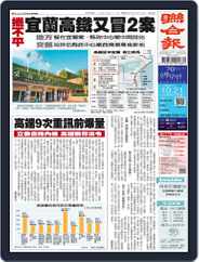 UNITED DAILY NEWS 聯合報 (Digital) Subscription                    October 20th, 2021 Issue