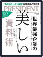 PRESIDENT プレジデント (Digital) Subscription October 22nd, 2021 Issue