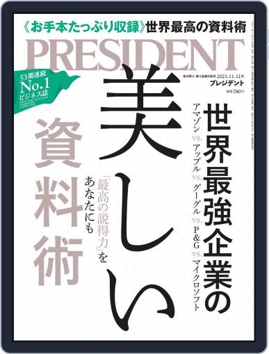 PRESIDENT プレジデント October 22nd, 2021 Digital Back Issue Cover