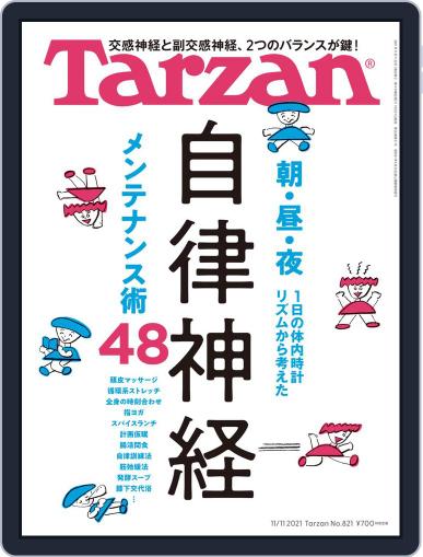 Tarzan (ターザン) October 21st, 2021 Digital Back Issue Cover