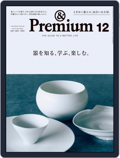 &Premium (アンド プレミアム) October 20th, 2021 Digital Back Issue Cover