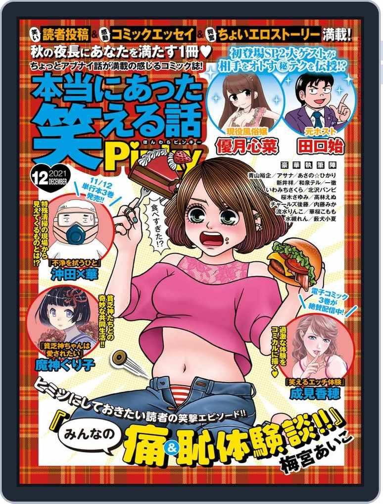 本当にあった笑える話pinky Back Issue 1 001 001 Dec21 Digital Discountmags Com 本当にあった笑える話pinky Back Issue 1 001 001 Dec21 Digital Discountmags Com