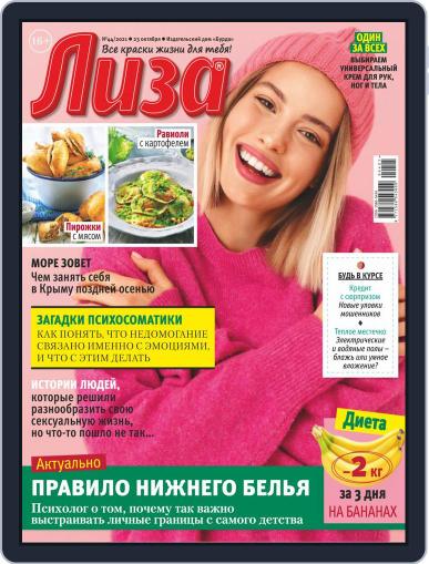 Лиза October 23rd, 2021 Digital Back Issue Cover