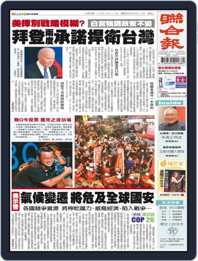 UNITED DAILY NEWS 聯合報 October 22nd, 2021 Digital Back Issue Cover