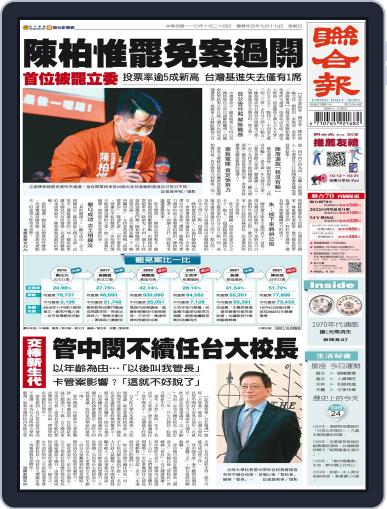UNITED DAILY NEWS 聯合報 October 23rd, 2021 Digital Back Issue Cover
