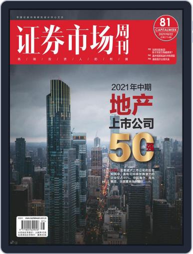 Capital Week 證券市場週刊 October 25th, 2021 Digital Back Issue Cover