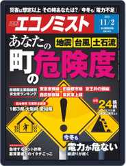 週刊エコノミスト (Digital) Subscription October 25th, 2021 Issue