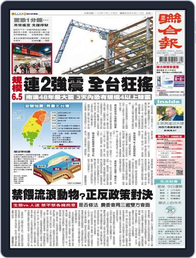 UNITED DAILY NEWS 聯合報 October 24th, 2021 Digital Back Issue Cover