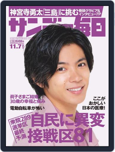 サンデー毎日 Sunday Mainichi October 26th, 2021 Digital Back Issue Cover
