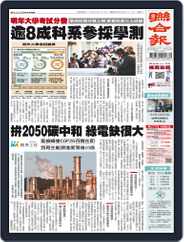 UNITED DAILY NEWS 聯合報 (Digital) Subscription                    October 25th, 2021 Issue