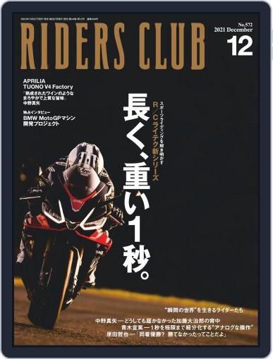 Riders Club　ライダースクラブ October 27th, 2021 Digital Back Issue Cover