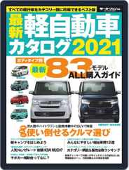 モーターファン別冊 Magazine (Digital) Subscription                    December 26th, 2020 Issue