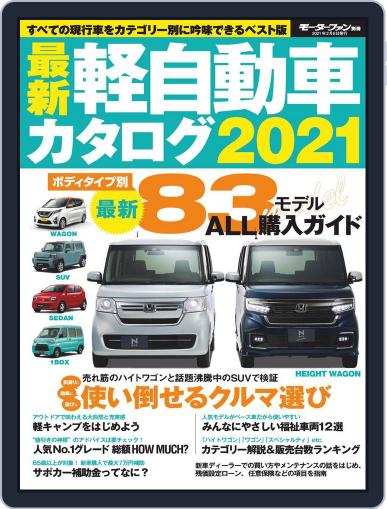 モーターファン別冊 December 26th, 2020 Digital Back Issue Cover