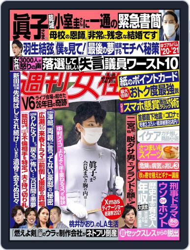 週刊女性 October 17th, 2021 Digital Back Issue Cover