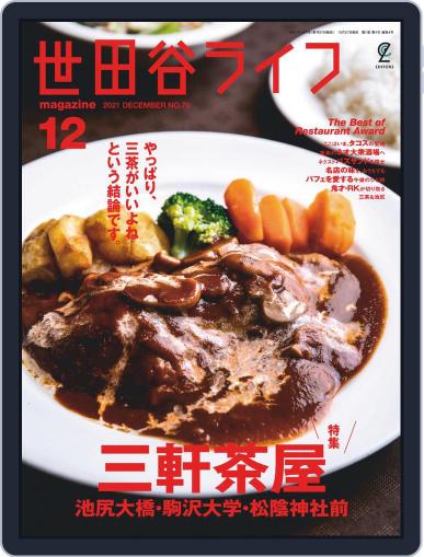 世田谷ライフmagazine October 27th, 2021 Digital Back Issue Cover