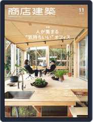 商店建築　shotenkenchiku (Digital) Subscription                    October 29th, 2021 Issue