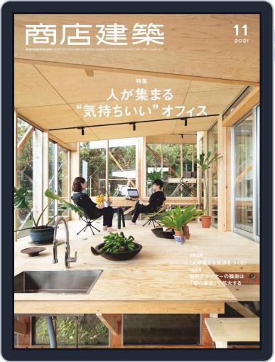 商店建築　shotenkenchiku October 29th, 2021 Digital Back Issue Cover